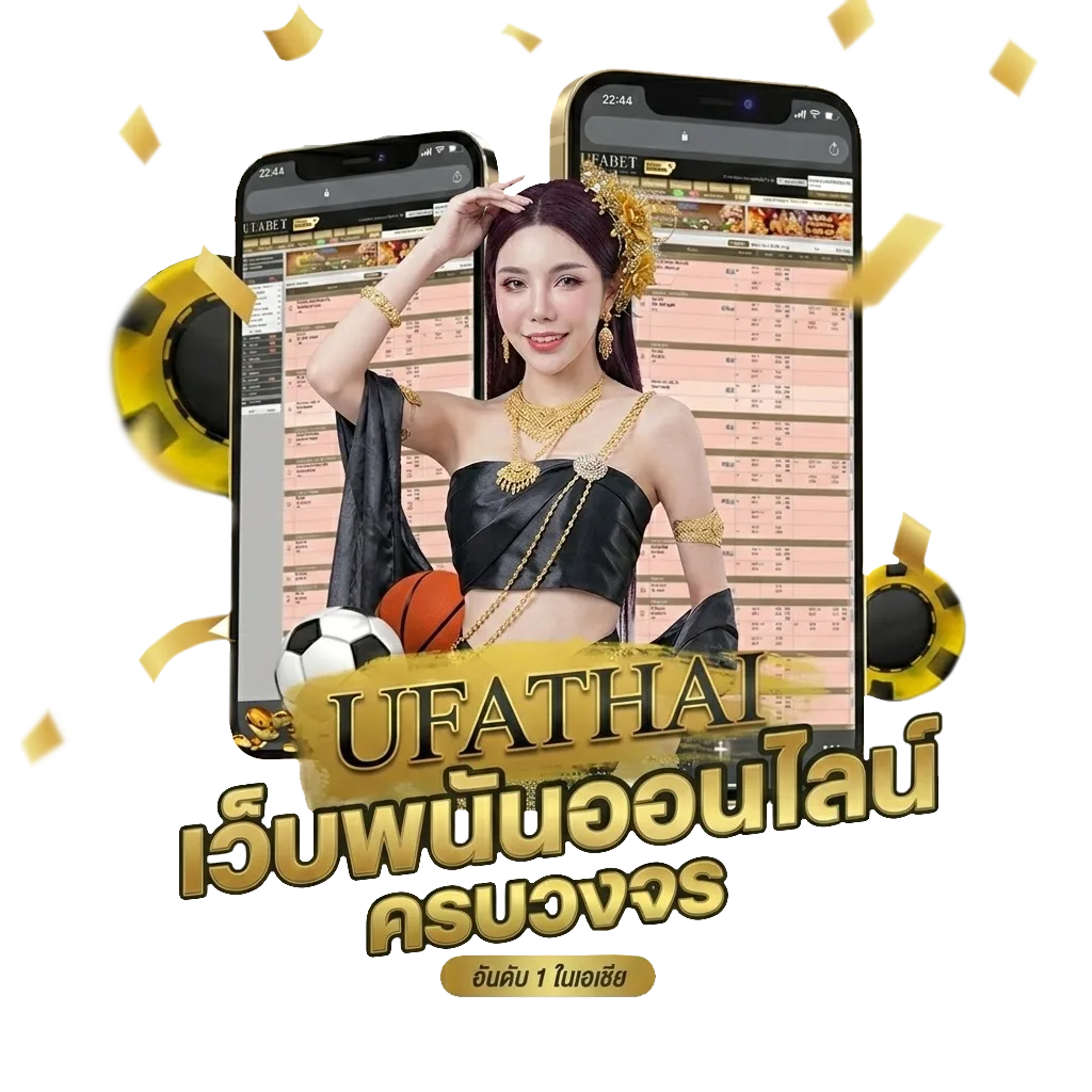 ยู ฟ่า 168 โปรโมชั่น — สำหรับสมาชิก